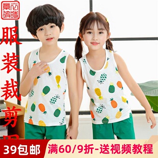 素-夏中大童背心短裤套装服装裁剪图 diy男女童无袖睡衣1:1纸样板