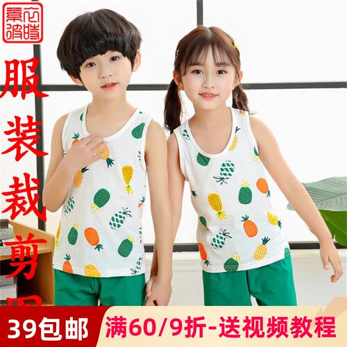 素-夏中大童背心短裤套装服装裁剪图 diy男女童无袖睡衣1:1纸样板