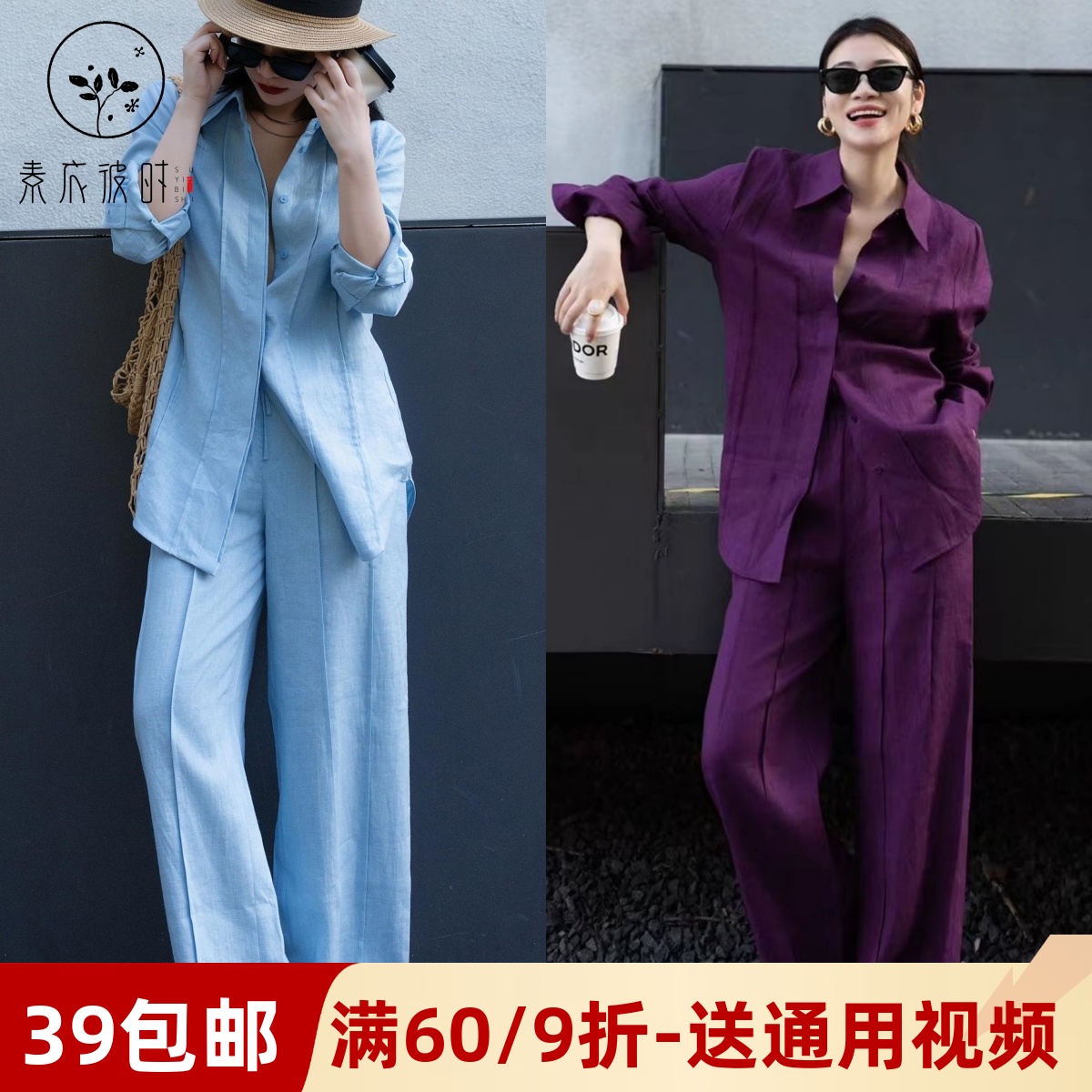 素衣彼时3563老钱风时尚感亚麻套装纸样衬衫阔腿裤休闲两件套样板