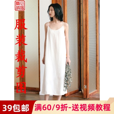 素-夏女装打底吊带裙裁剪纸样 diy外穿内搭连衣裙裁剪图长裙样板