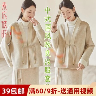 素衣彼时2803秋冬女士双面羊绒外套服装 纸样改良对襟汉服裁剪样板