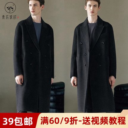 素衣彼时3260秋冬男士西装领双面羊绒大衣纸样双排扣中长外套样板