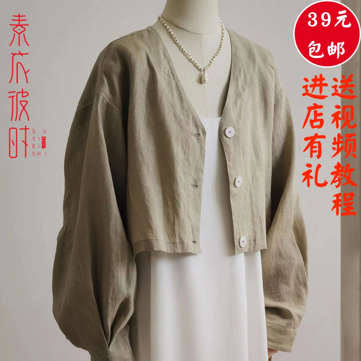 素衣彼时2663春秋V领衬衫外套女服装纸样法式复古上衣手工diy样板