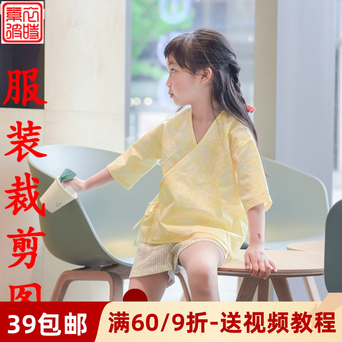 素-女童衬衫服装纸样 diy斜襟七分袖1:1裁剪图夏季儿童短款样板