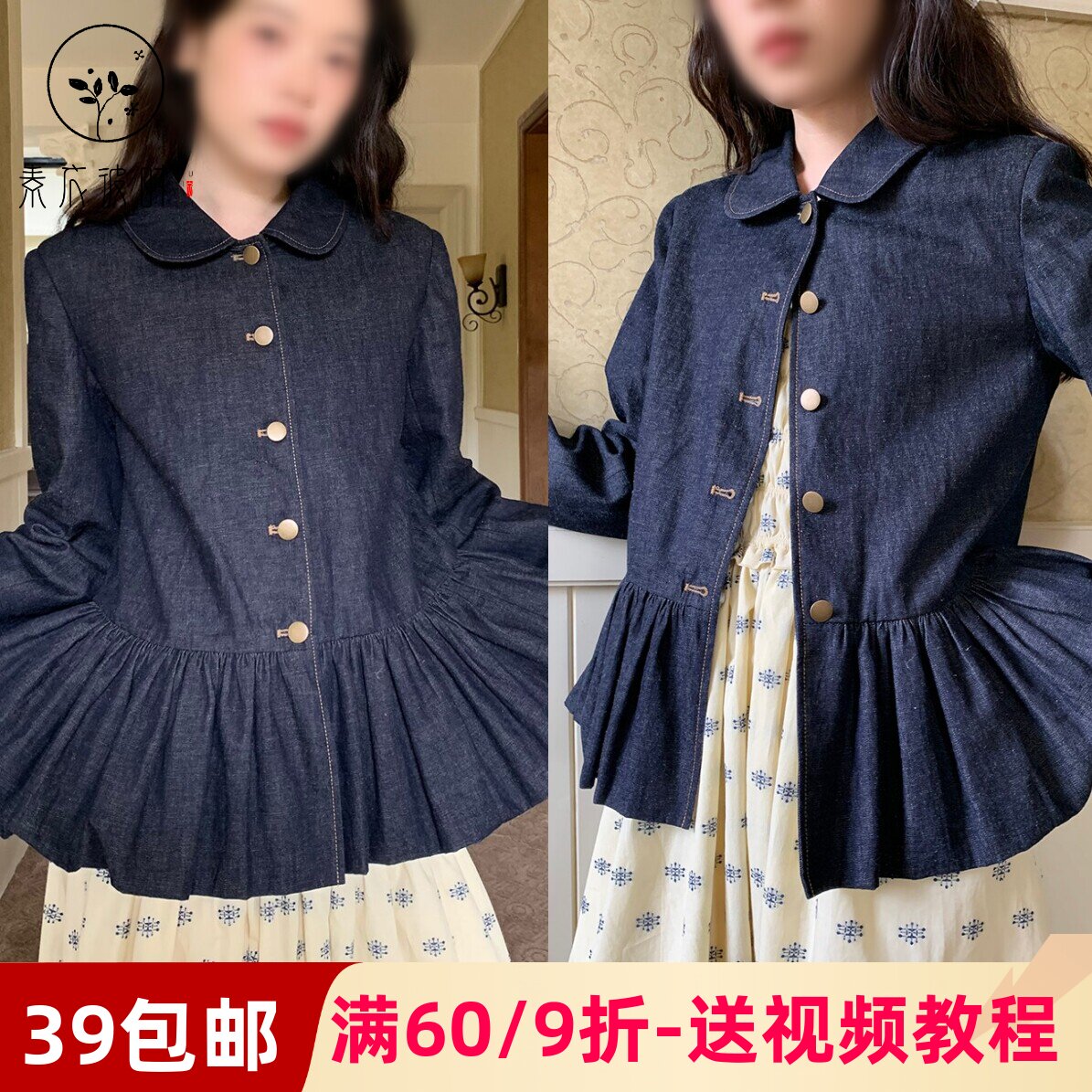 素衣彼时5114春秋女士牛仔外套纸样小圆领花苞减龄修身短外套样板