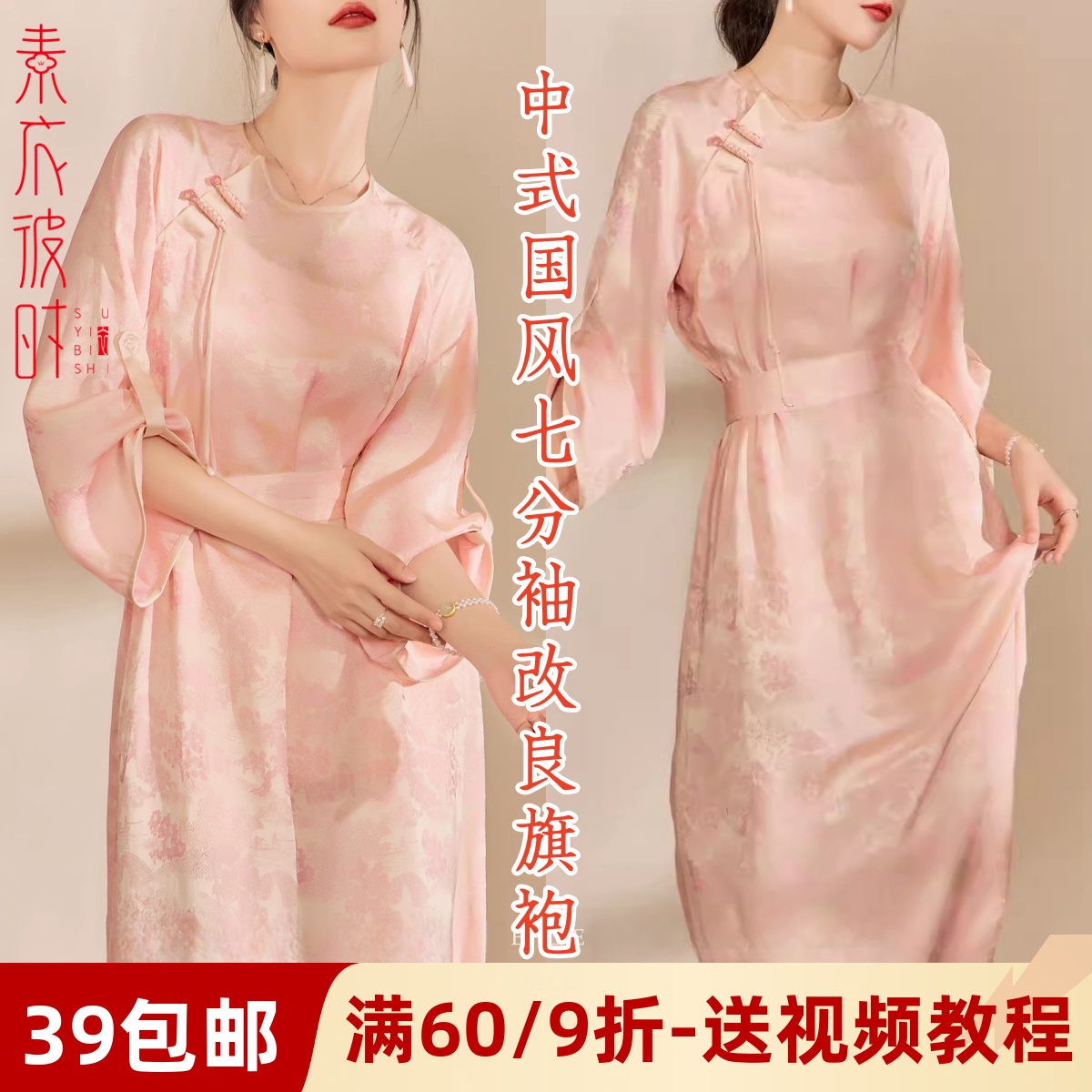 素衣彼时国风提花连衣裙服装纸样