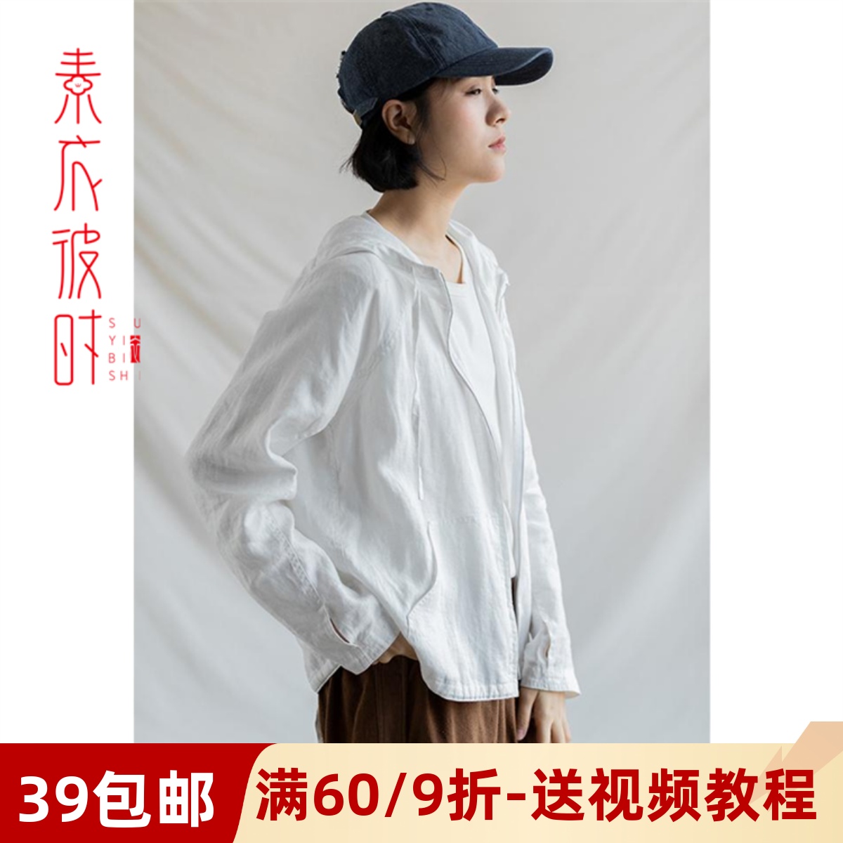 素衣彼时1712空调外套防晒服装裁剪图休闲连帽开衫手工diy纸样板