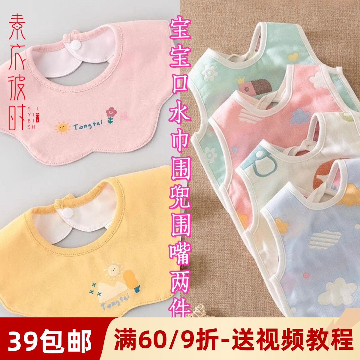素衣彼时婴幼儿围嘴口水巾纸样板