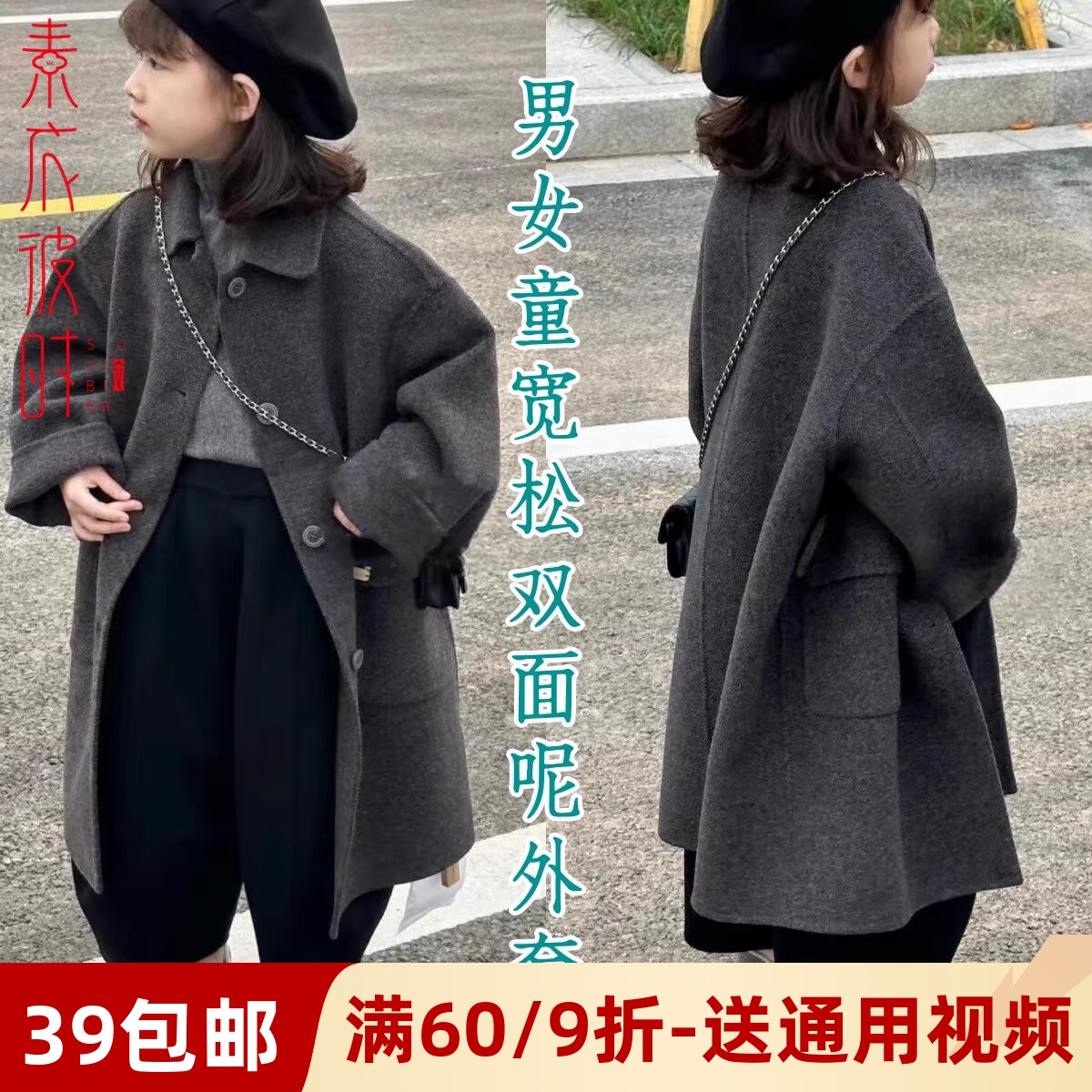 素衣彼时双面羊绒大衣做衣服样板