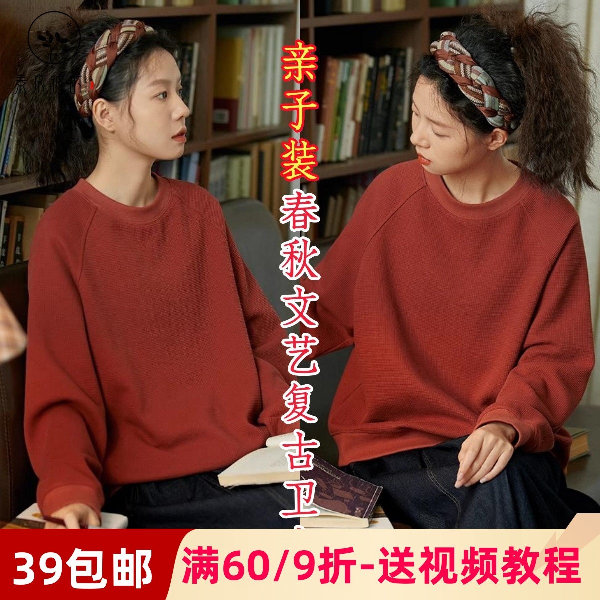 素衣彼时3290春秋亲子复古文艺长袖卫衣纸样宽松圆领套头上衣样板,个性定制/设计服务/DIY,工作服/校服/商务服定制/加工,淘宝优惠券,粉丝福利购,淘宝优惠卷