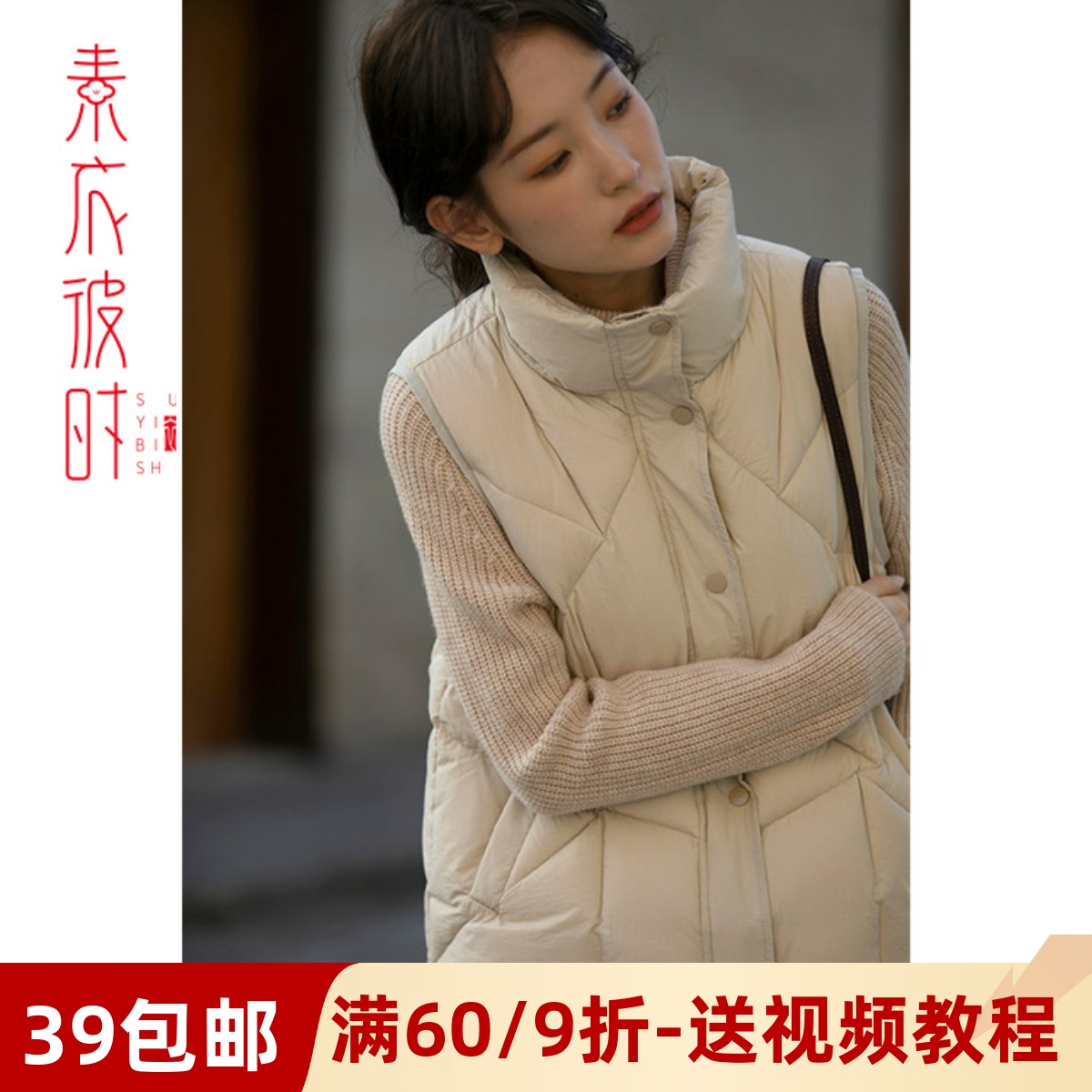 素衣彼时1823冬短款羽绒服外套服装裁剪图马甲背心手工diy纸样板