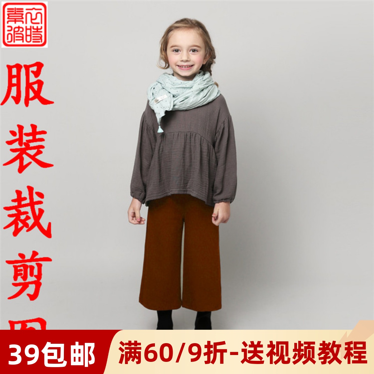 素-秋冬女童阔腿裤子服装裁剪图手工diy儿童宽松直筒裤1:1纸样板