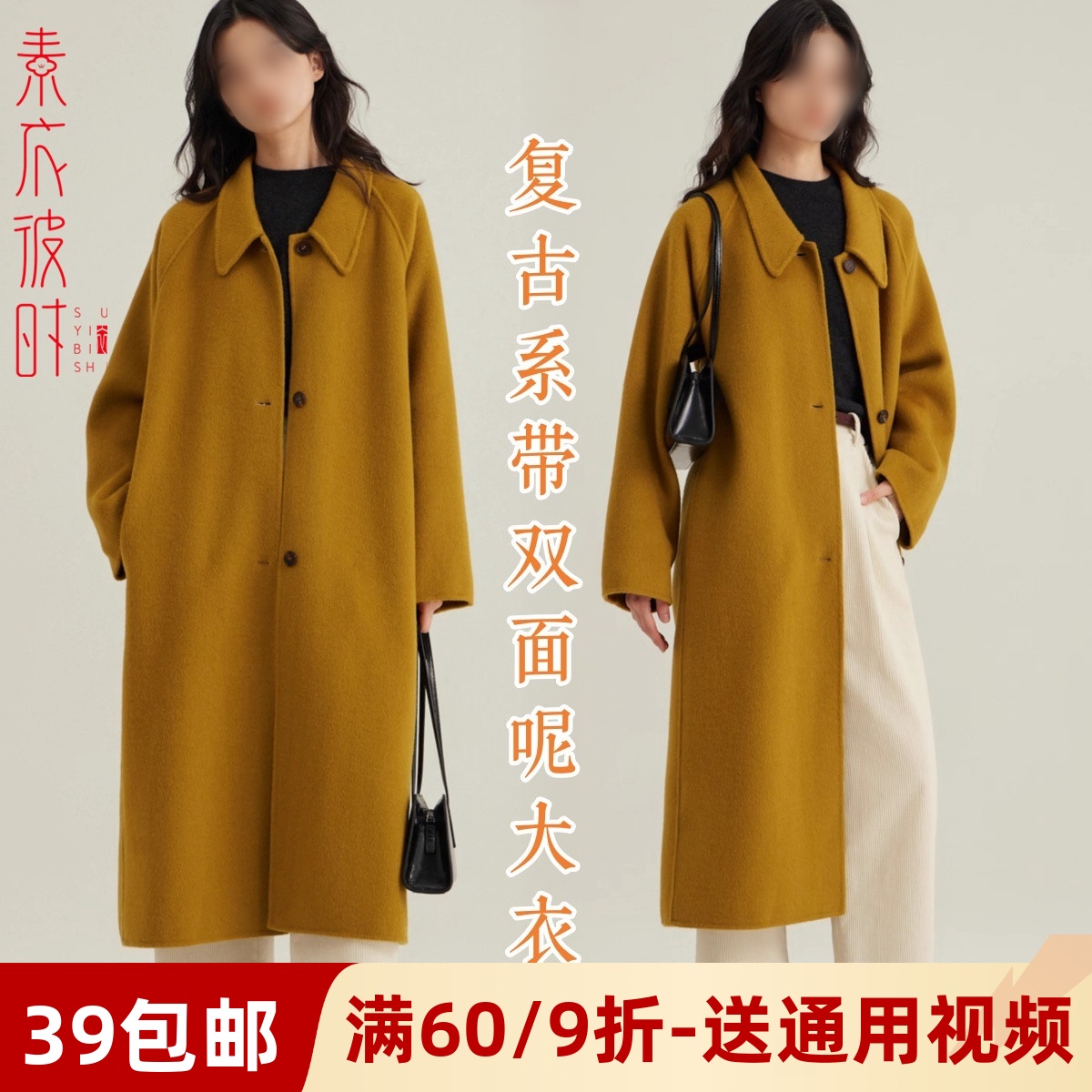 素衣彼时复古双面羊绒大衣纸样板
