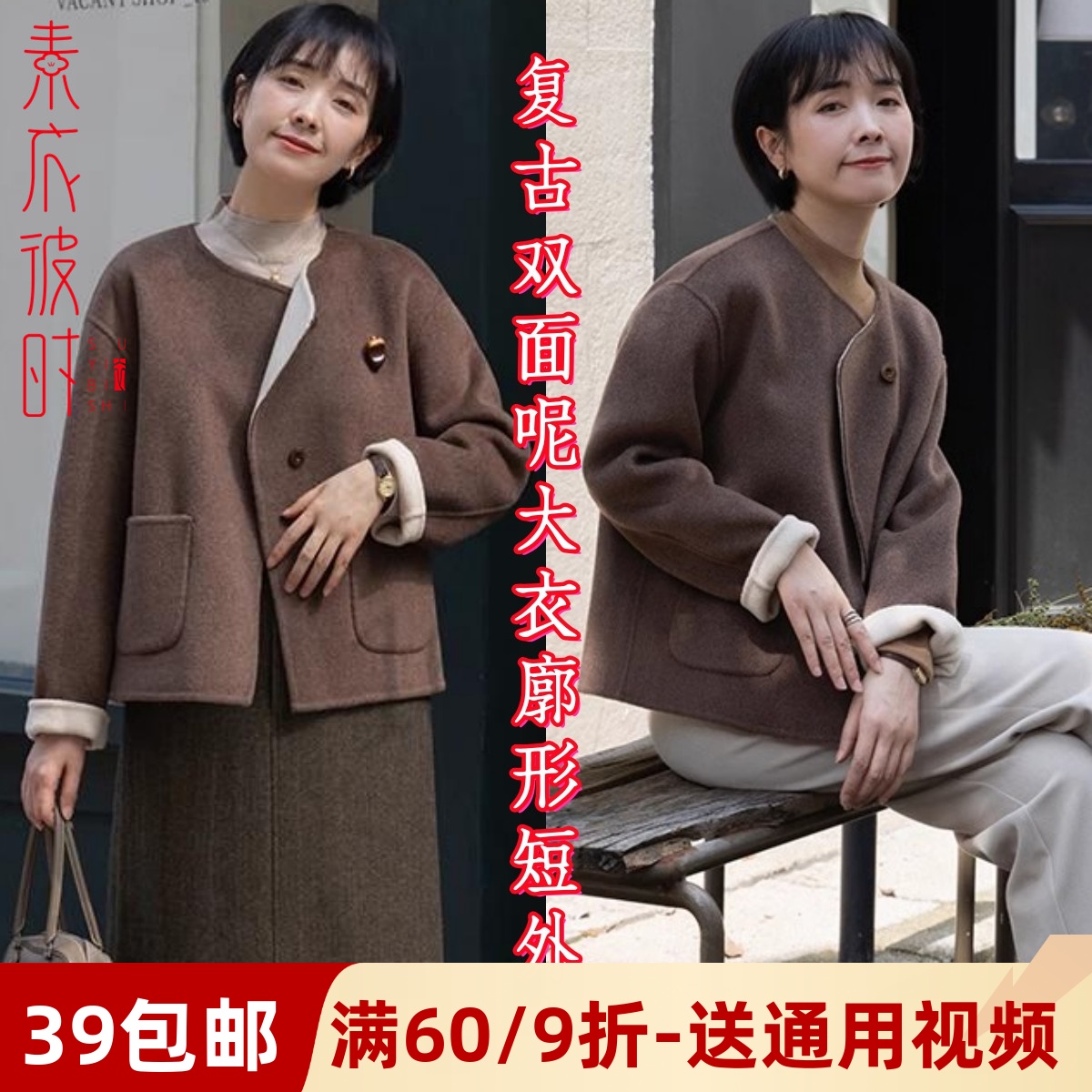 素衣彼时双面羊绒短大衣裁剪样板