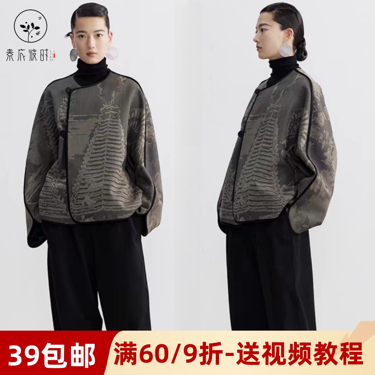 素衣彼时圆领斜门襟外套裁剪样板