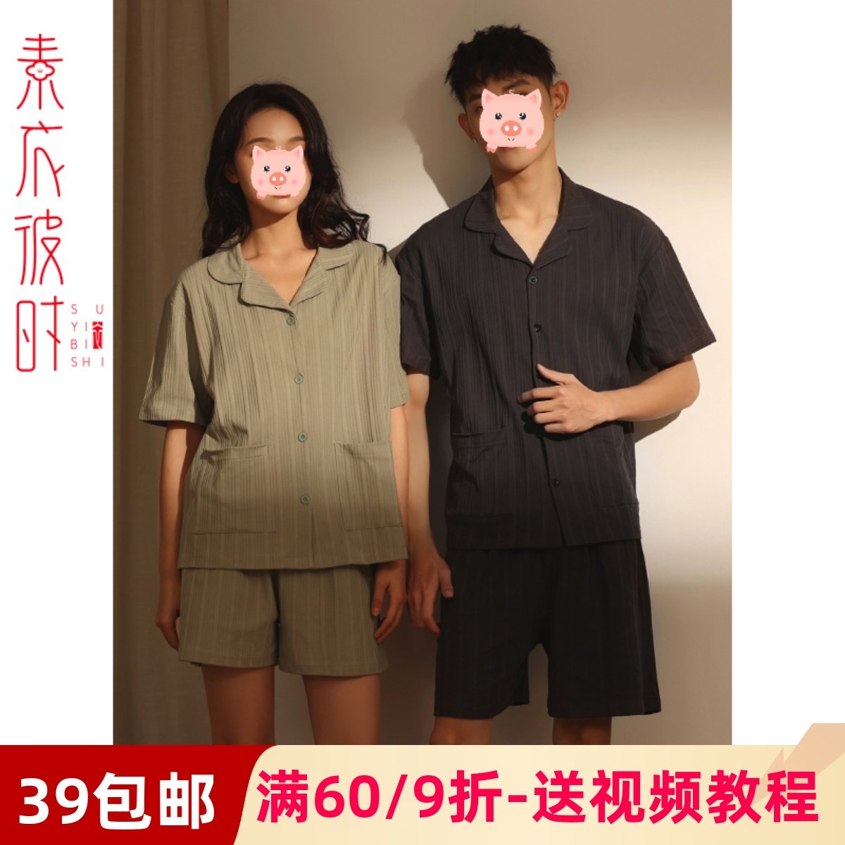 素衣彼时2378夏季情侣睡衣男女款服装纸样短袖家居服套装裁剪样板,个性定制/设计服务/DIY,工作服/校服/商务服定制/加工,淘宝优惠券,粉丝福利购,淘宝优惠卷