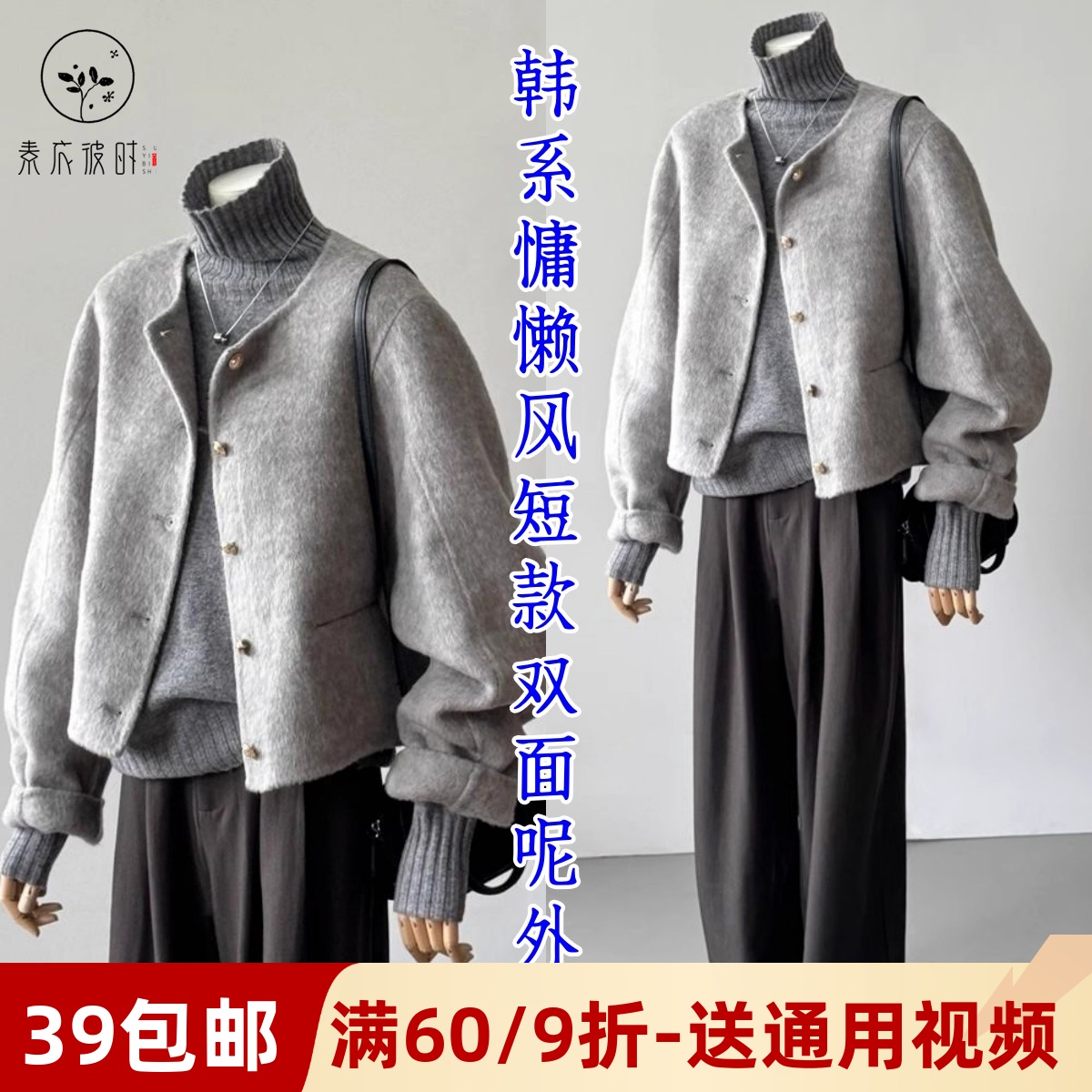 素衣彼时3207秋冬女士慵懒风双面羊绒外套纸样韩系短款上衣裁剪图