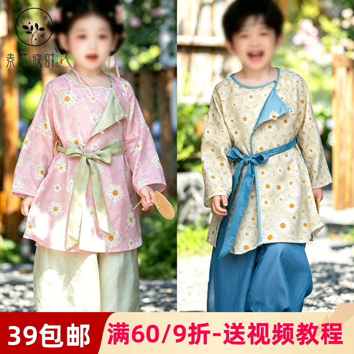 素衣彼时3867春夏男女童汉服纸样国风新中式圆领袍男女童套装样板