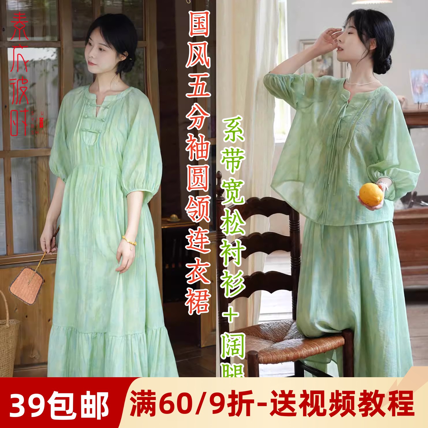 素衣彼时衬衫+阔腿裤+连衣裙纸样