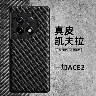 适用于一加ace2手机保护壳ace2pro真皮Kevlar纹保护套acepro新款ace2全包防摔ace竞速版oppo碳纤维2v的pro