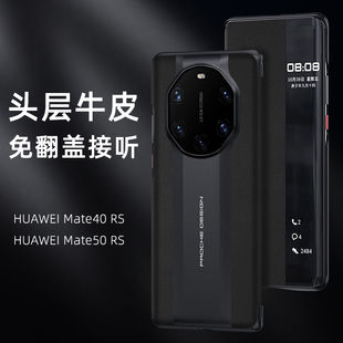 适用于华为保时捷mate40rs手机壳mate50rs真皮翻盖保护套Huawei双面智能免翻盖接听设计mate30rs全包防摔新款