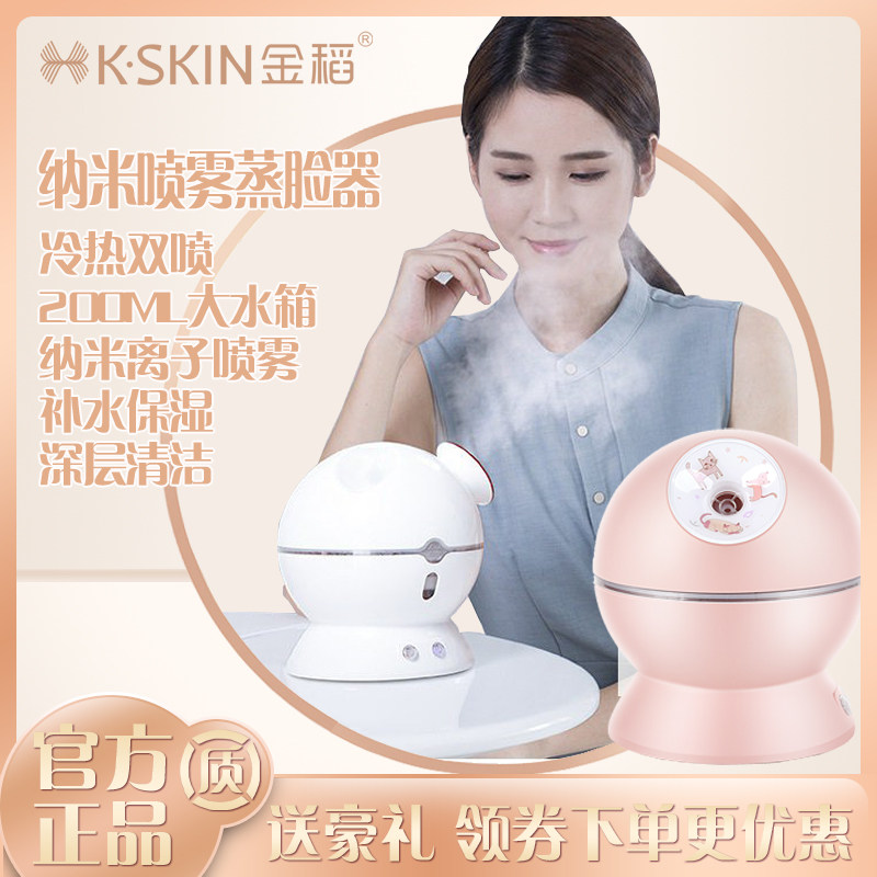金稻冷热双喷蒸脸器雾美容仪纳米补水仪脸部保湿护肤热敷脸部补水