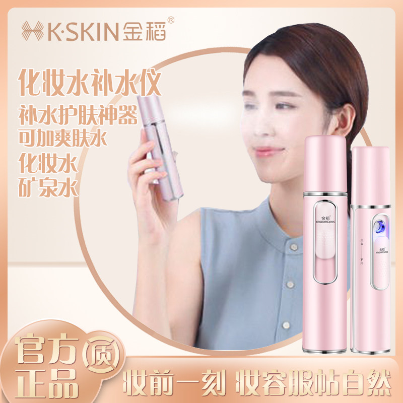 金稻纳米喷雾补水仪美容仪器面部加湿保湿神器冷喷小型手持便携女