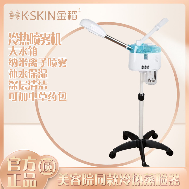 金稻美容院同款冷热双喷蒸脸仪器喷雾机热喷仪脸部补水中药熏蒸仪