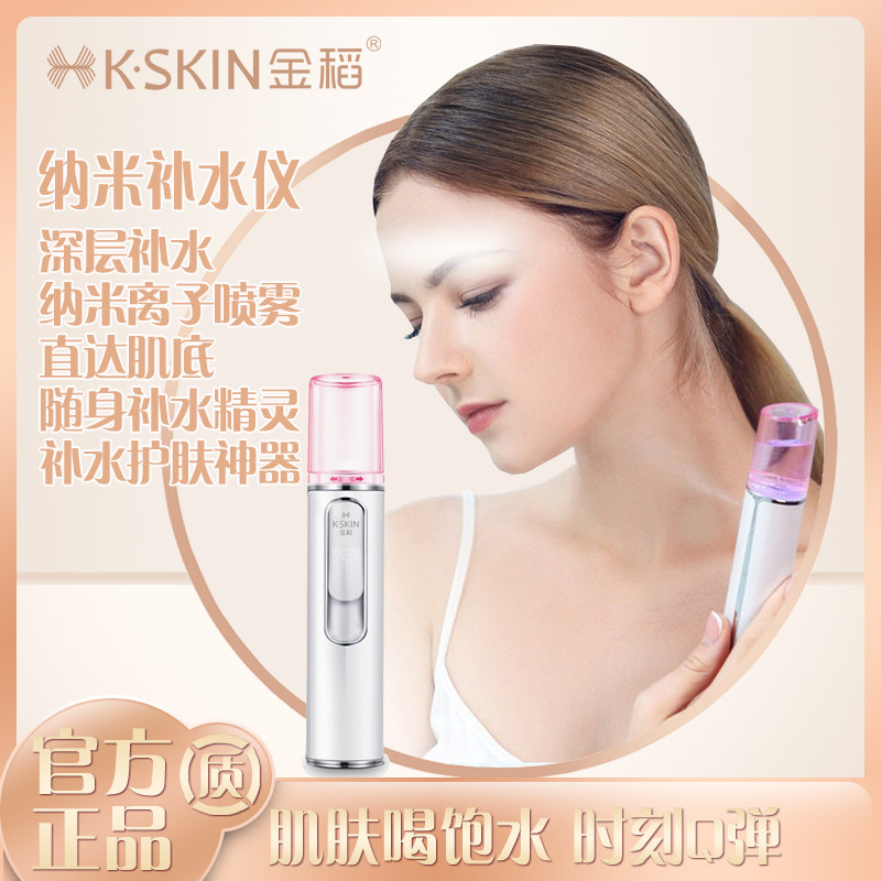 金稻补水美容仪冷喷机纳米喷雾补水仪保湿手持面部补水保湿便携式