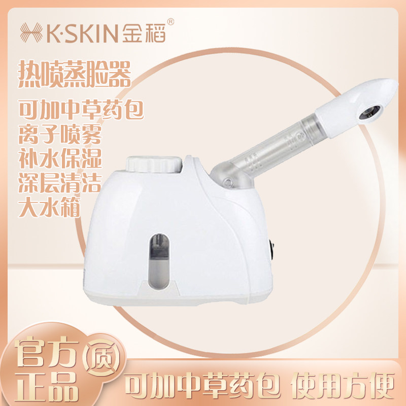 金稻热喷蒸脸器可加中草药包喷雾器美容仪蒸脸仪补水仪保湿家用女
