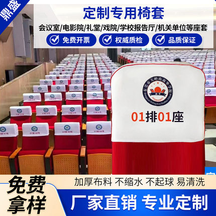 学校会议室报告厅座套头套礼堂椅电影院剧场排椅靠背座位套帽椅套