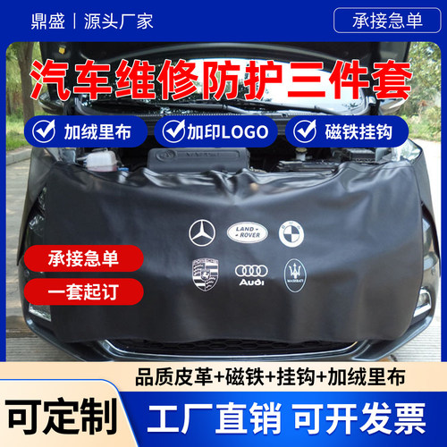 汽车叶子板护垫连体防脏防油