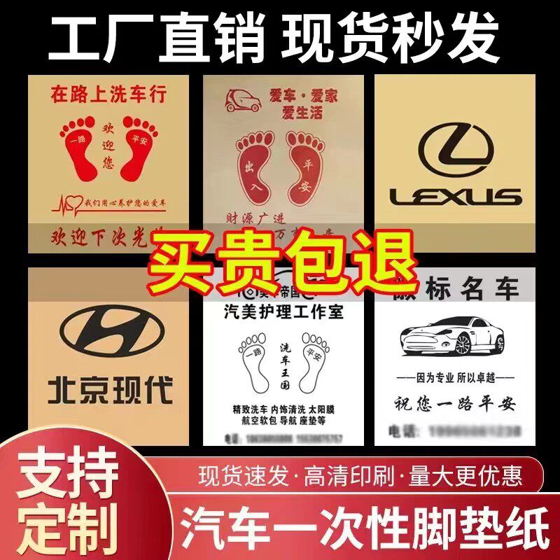 洗车店4S店防水加厚一次性脚垫纸
