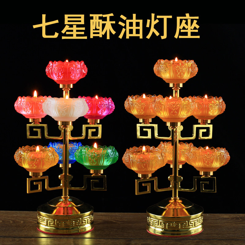 七星七彩烛台酥油灯供奉佛前长明灯蜡烛莲花灯仿琉璃灯座佛堂家用