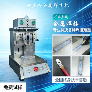 超声波金属焊接机线束端子焊接机铝片铜片铜线金属焊接机