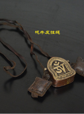 佛龛嗡字吊坠牛皮绳尼泊尔手工佛品铜材内配经文藏式挂件车饰