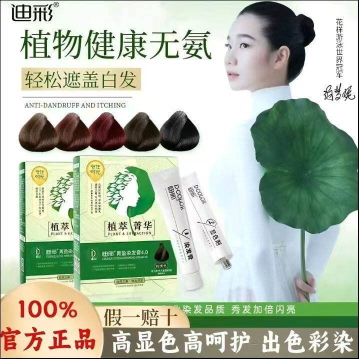 迪彩染发膏草本植萃植物染发剂天然气味健康棕黑色无刺激焗油正品
