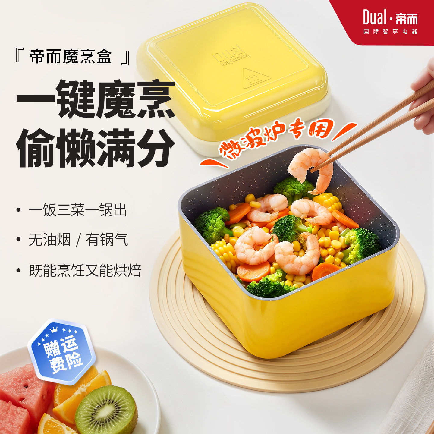 Dual帝而魔烹盒多彩款早餐家常菜定量控卡便捷易洁无油烟烹饪神器
