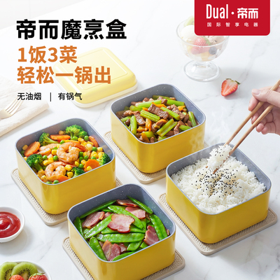 帝而多彩魔烹盒便捷无油烟不开火