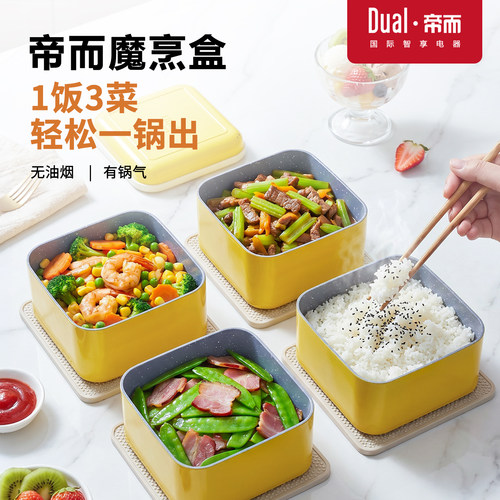 帝而多彩魔烹盒便捷无油烟不开火