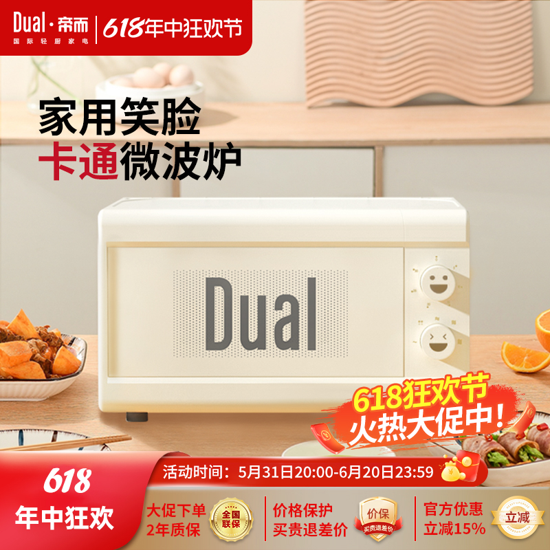 Dual卡通笑脸小型微波炉