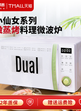 Dual DIK47帝而小仙女光波微波炉烤箱一体家用平板迷你小清新小型