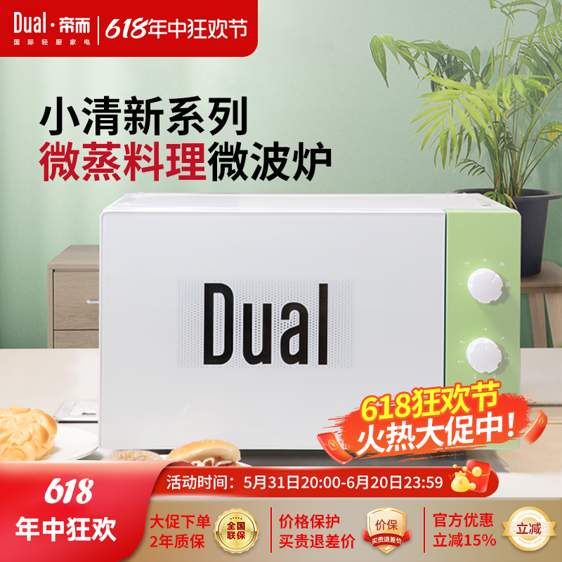 帝而Dual小清新微波炉家用转盘机械式一体迷你小型微锅炉正品20L