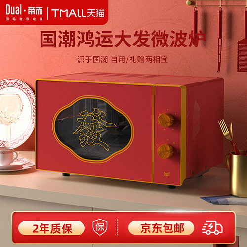 Dual帝而微波炉家用小型送礼高端