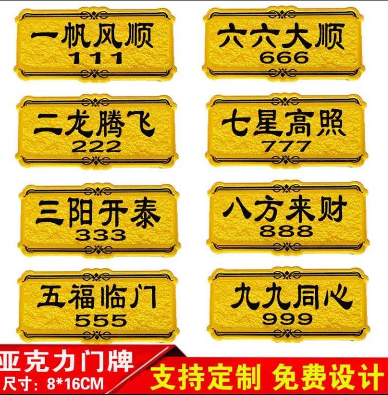 包厢号码门牌酒店房间宾馆包房宿舍提示牌vip饭店桌号牌小区名字
