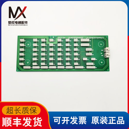 拆机电梯配件京城中奥通讯板DITC.QA ID.NO57209522 57209523现货