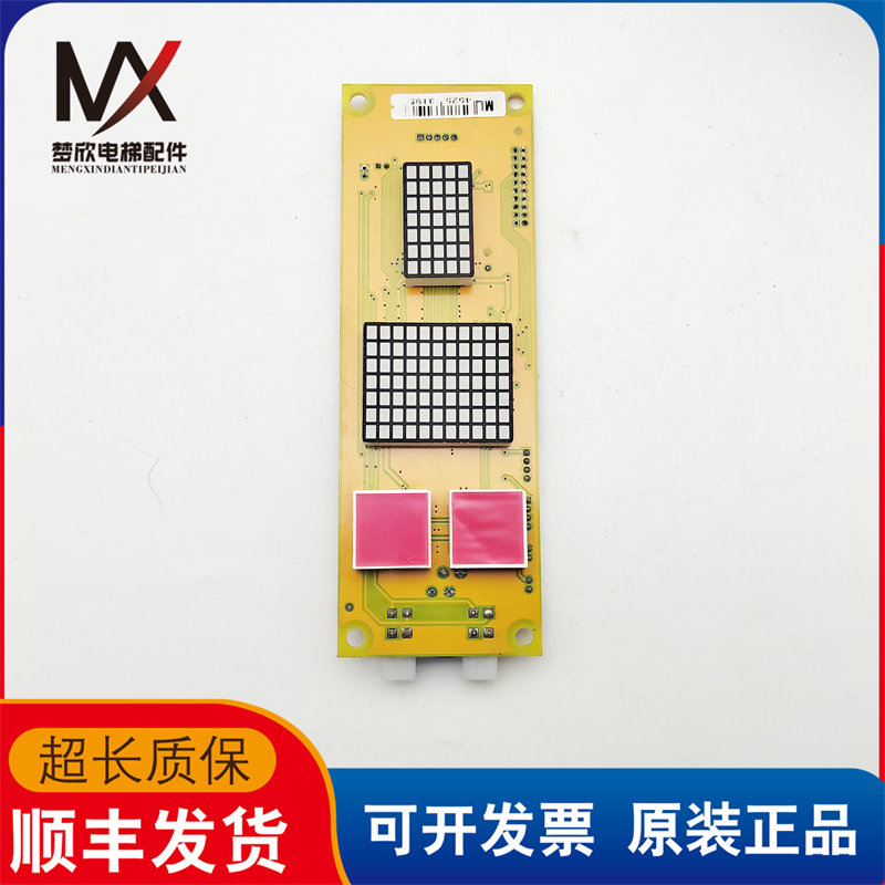 北京升华电梯博林特米高外呼显示板OCAL-08C-PCB-15 现货原装耐用