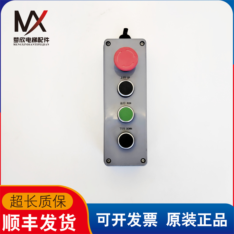 三菱自动扶梯检修手柄检修盒J631403B000G03L01 实物拍摄质保现货