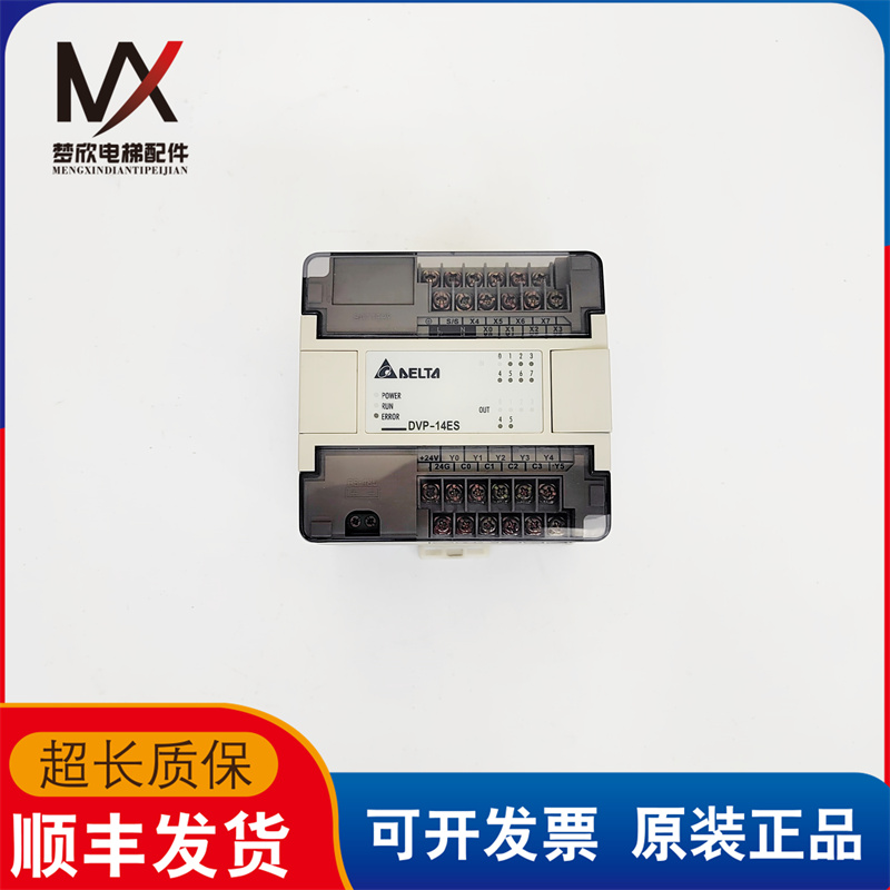 电梯配件PLC控制器DVP-14ES  DVP14ES00R2实物拍摄现货出售质保长