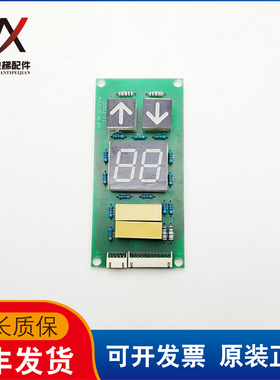 贝斯特电梯轿内显示外呼板A3J10036 A5/原装现货正品实拍超长保质